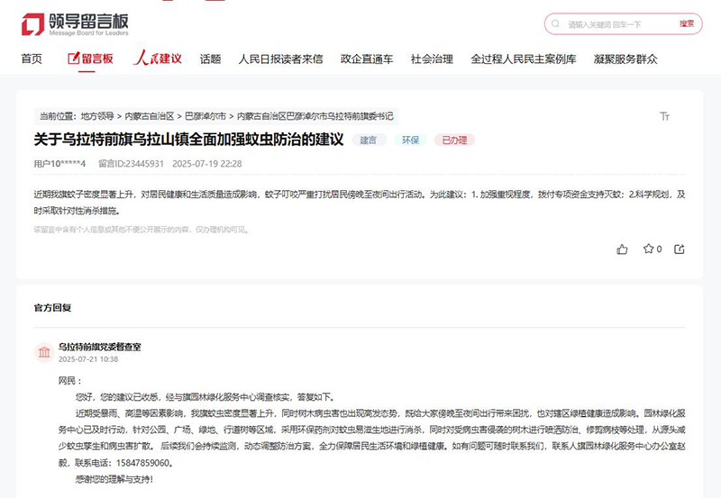 网友留言，乌拉特前旗党委督查室作出答复。