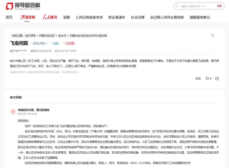 网友留言，包头市政府办公室、青山区政府作出答复。
